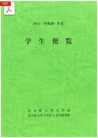 2017binran_humanities-s.jpg
