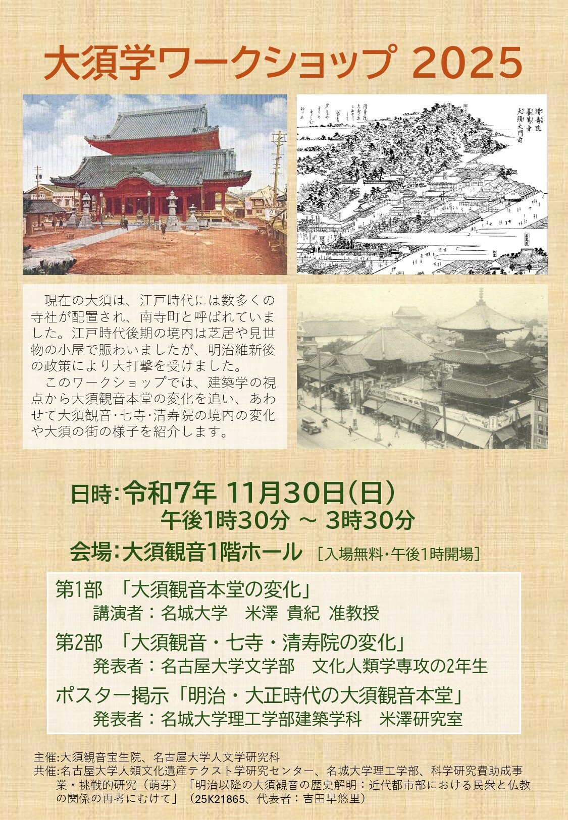 大須学ワークショップ_page-0001.jpg