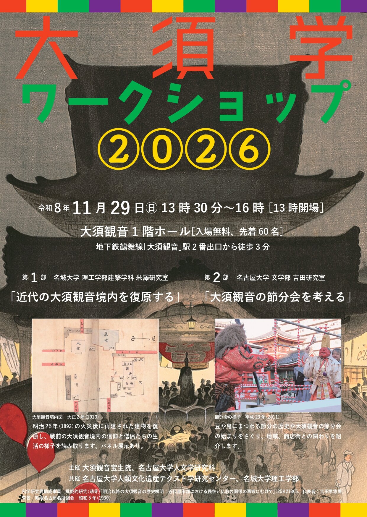 大須学ワークショップ2026チラシ_page-0001.jpg