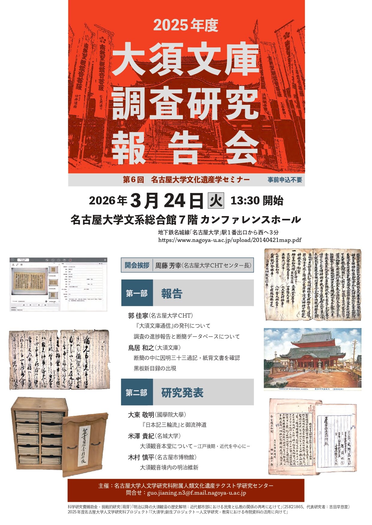 2026大須報告会_page-0001.jpg