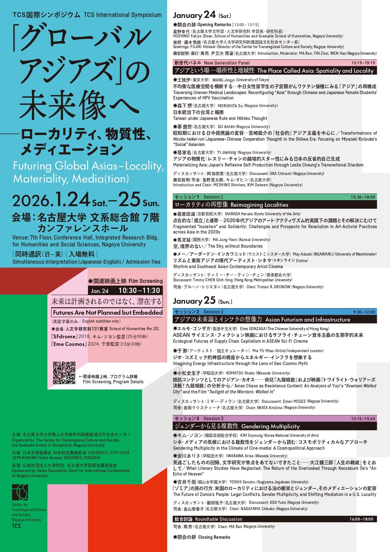 TcsSymp26_poster.jpg