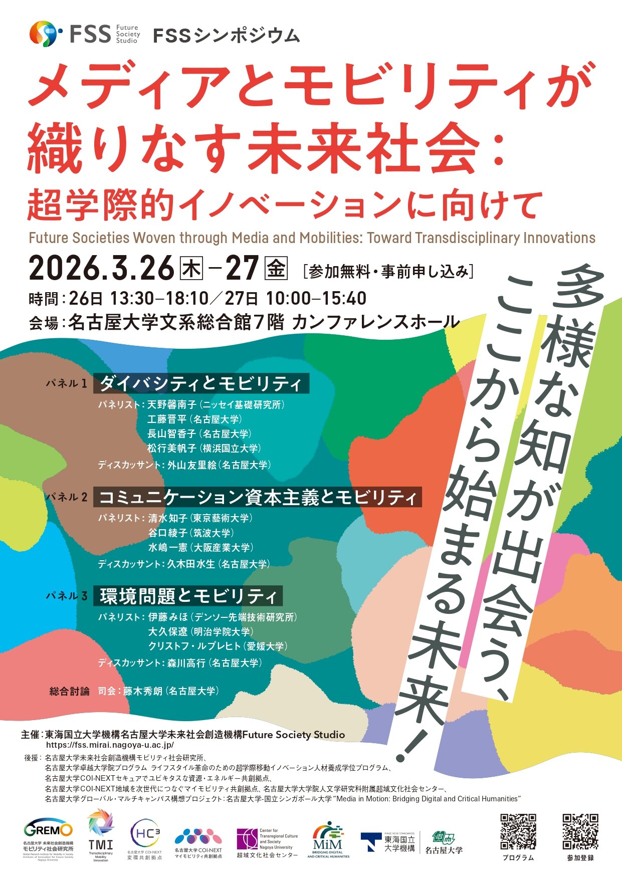 FSSシンポジウム_ちらし表面_page-0001.jpg