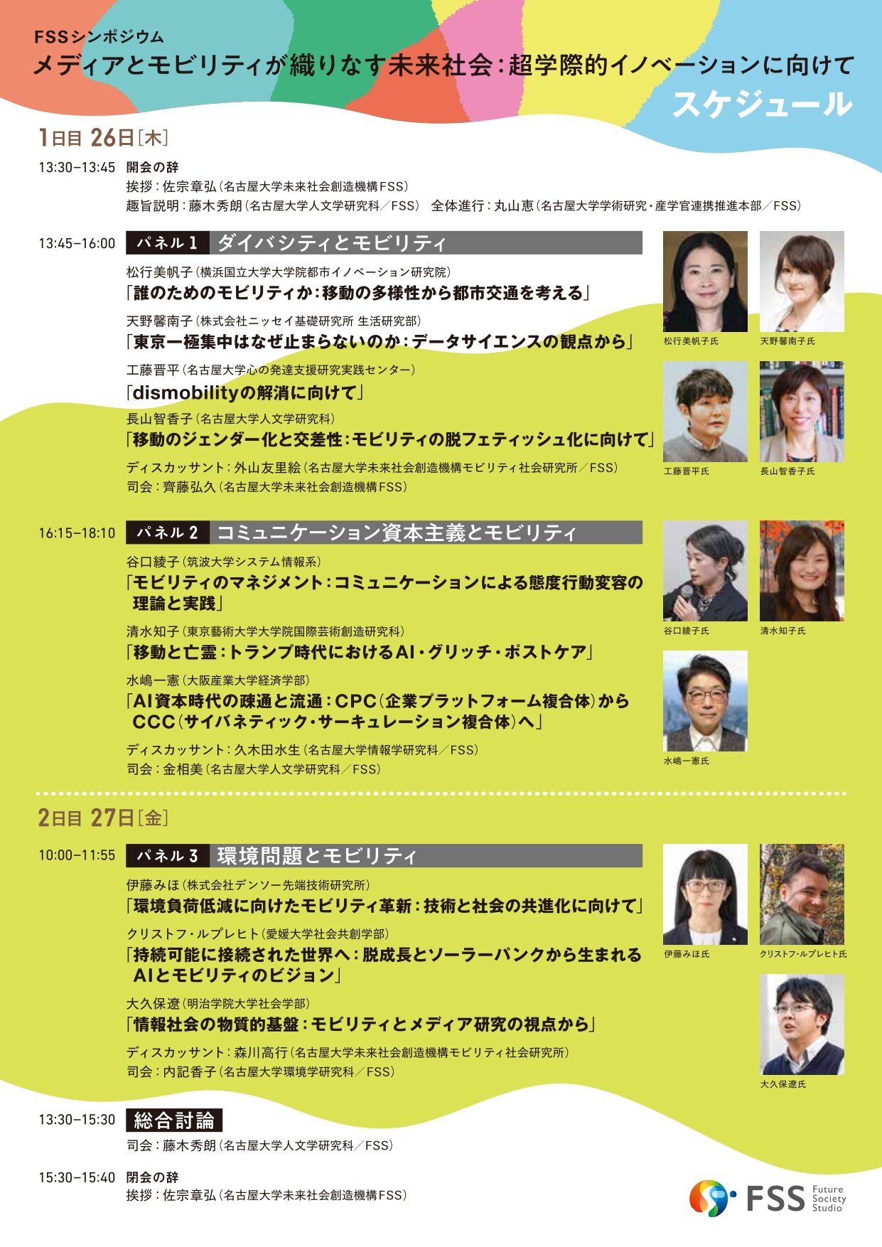 FSSシンポジウム_ちらし裏面_page-0001.jpg