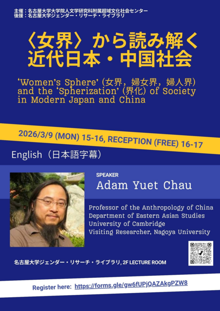 女界から読み解く近代日本・中国社会.png