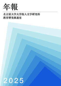 年報2025表紙.jpgのサムネイル画像