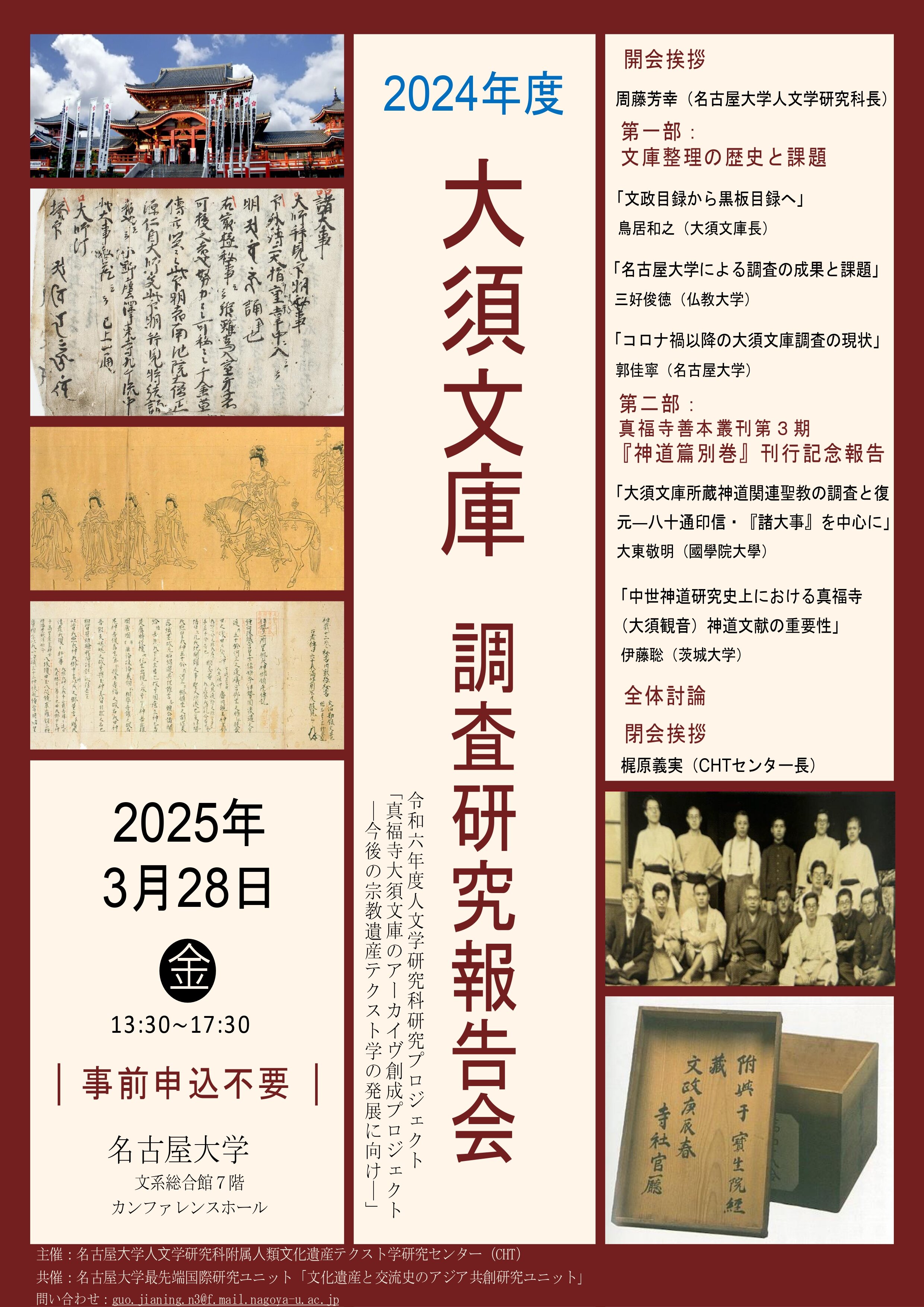 大須文庫調査研究報告会-2_page-0001.jpg