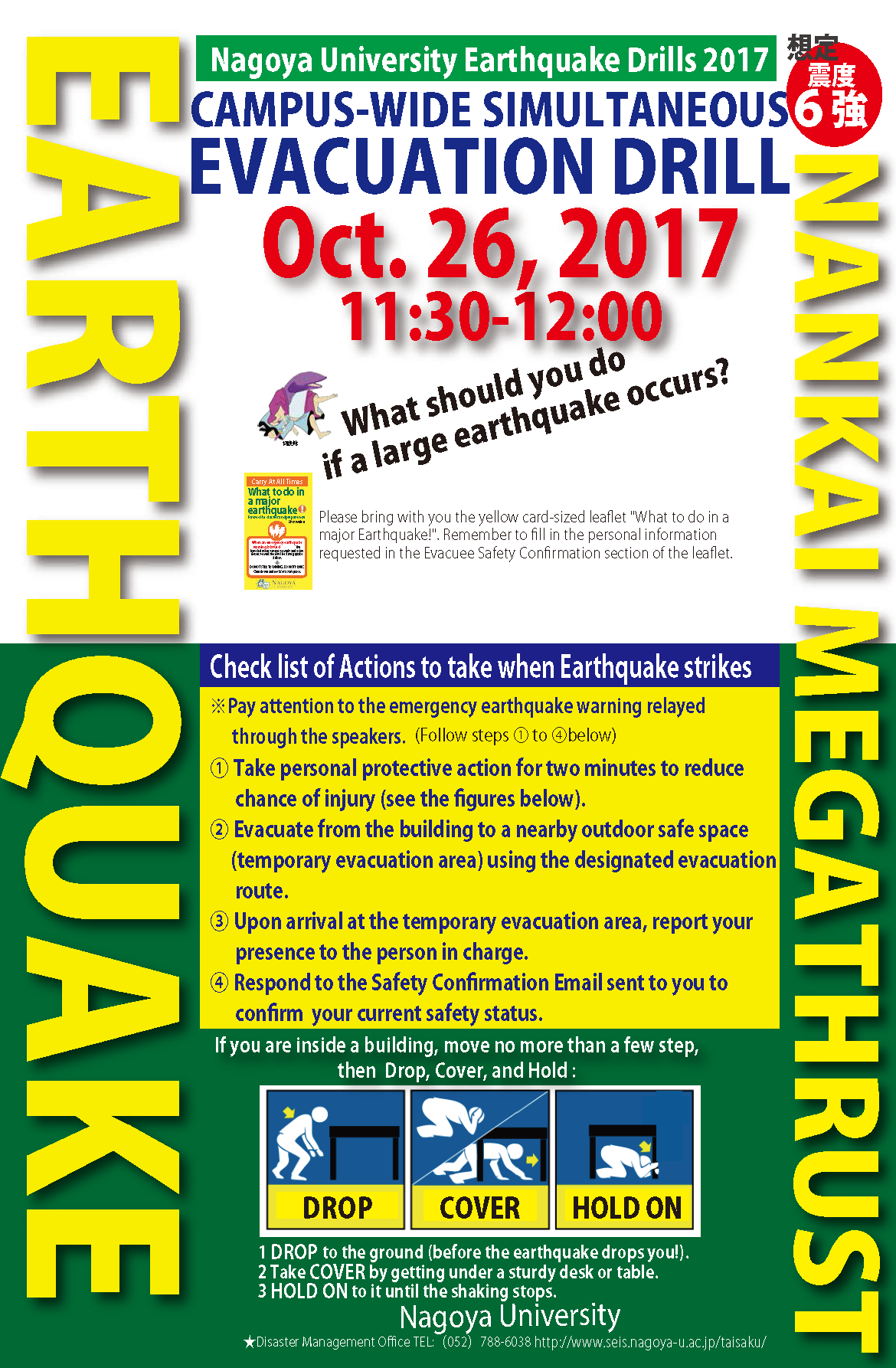 https://cms.hum.nagoya-u.ac.jp/student-affairs-section/2017/10/13/201710EvacuationDrillEN.png